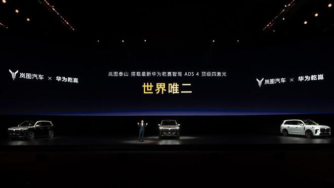 三腔空悬！岚图泰山上市即王炸新葡京娱乐城