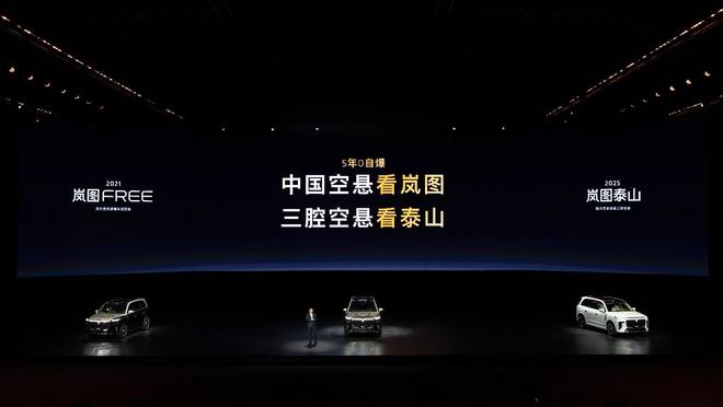 三腔空悬!岚图泰山上市即王炸新葡京娱乐城3799万拿下(图9) 三腔空悬!岚图泰山上市即王炸新葡京娱乐城3799万拿下(图9)