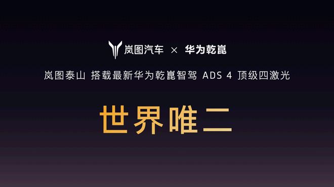 三腔空悬!岚图泰山上市即王炸新葡京娱乐城3799万拿下(图5) 三腔空悬!岚图泰山上市即王炸新葡京娱乐城3799万拿下(图5)